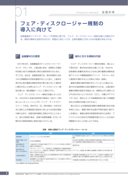 フェア・ディスクロージャー規制の 導入に向けて
