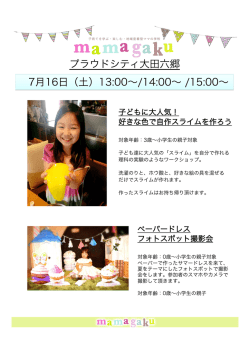 プラウドシティ大田六郷 7月16日（土）13:00&sim;/14:00&sim; /15:00&sim;