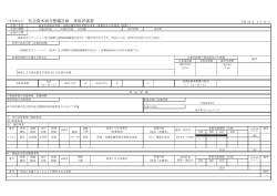 （参考様式2） 社会資本総合整備計画 事後評価書