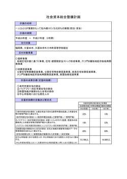 一人ひとりが愛着をもって住み続けたくなるまちの実現