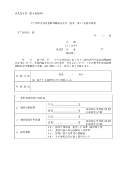 様式第8号 - 下仁田町ホームページ