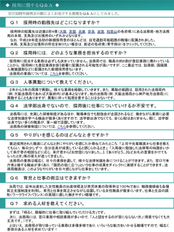 採用に関するQ＆A