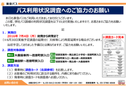 森02・蒲15系統 バス利用状況調査へのご協力のお願い