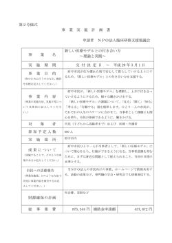 （新しい医療モデルとの付き合い方～理論と実践～）(PDF:126KB)