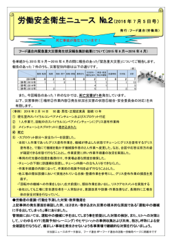 労働安全衛生ニュース №2