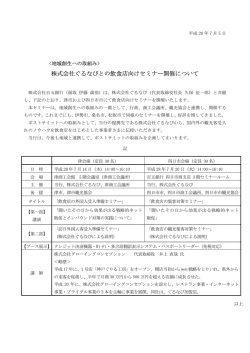 株式会社ぐるなびとの飲食店向けセミナー開催について