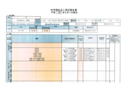 現況報告書の公開 - 社会福祉法人 聖翼会のホームページ