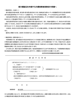 要介護認定を申請する介護保険被保険者の皆様へ