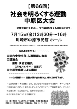 中原区大会 社会を明るくする運動
