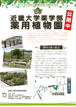 学んで・見て・体験する薬学 部 OPEN CAMPUS 2016
