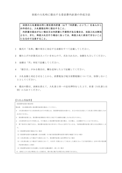 初度の入札時に提出する委託費内訳書の作成方法