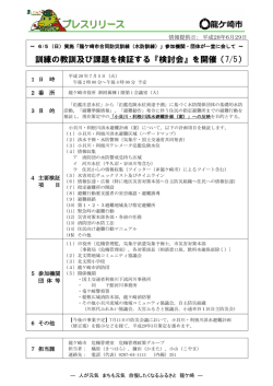 訓練の教訓及び課題を検証する『検討会』を開催（7/5）