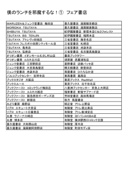 僕のランチを邪魔するな！① フェア書店