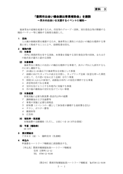 豊岡市出会い機会創出事業補助金 豊岡市出会い機会創出事業補助金