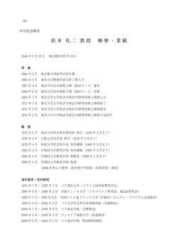 松本礼二教授 略歴・業績 - 早稲田大学リポジトリ（DSpace@Waseda