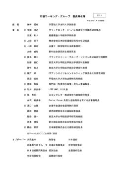 委員等名簿（PDF:47KB）