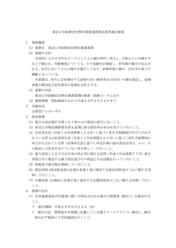 東近江市結婚定住移住推進業務委託業者選定要領 1 業務概要 (1) 業務