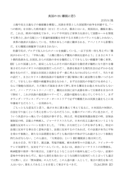 英国の EU 離脱に思う J1SXA/池 （3.Jul.2016 記）
