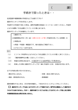 通訳ボランティア案内(日本語)(PDF文書)