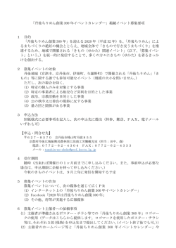 募集要項（PDF：122KB）