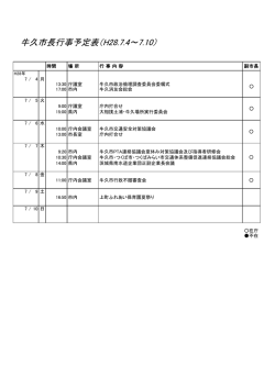 行動予定表