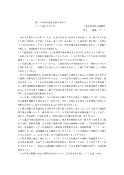 第356回県議会定例会を終えて
