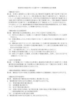 補助金交付要綱.