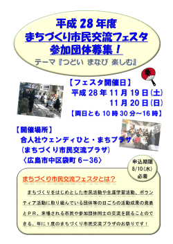 11 月 20 日(日) - 公益財団法人広島市文化財団