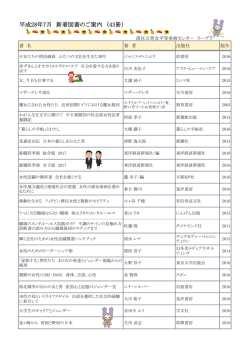 リーブラ図書資料室の7月新着図書をご紹介します