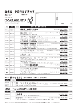 白水社 今月のおすすめ本 FAX.03-3291