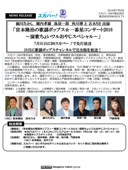 宮本隆治の歌謡ポップス  一番星コンサート2016 ～演歌ちょいワルおやじ