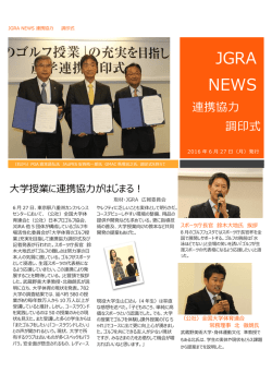 JGRA NEWS のご案内