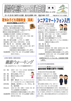 植竹公民館ニュース平成28年7月1日号（PDF形式：440KB）