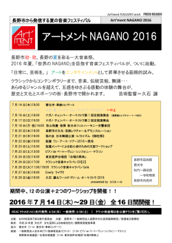 アートメント NAGANO 2016