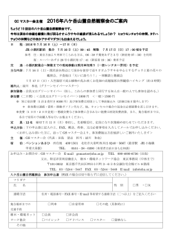 GSマスター会主催「八ヶ岳山麗自然観察会」