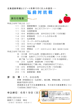 弘前対抗戦 - 函館テニス協会
