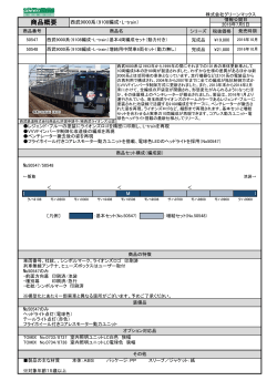 西武9000系（9108編成・L-train）