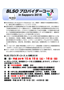 開催内容 - NPO法人 周生期医療支援機構