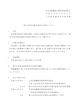 公共交通機関対策等特別委員会 平 成 2 8 年 6 月 2 0 日 土 木 部 交 通