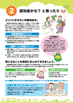 認知症かな？と思ったら（7ページ）