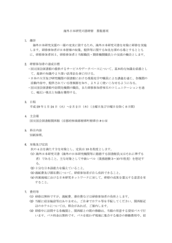 募集要項（PDF：160KB）