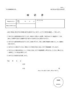 確認書（各実施機関提出用）