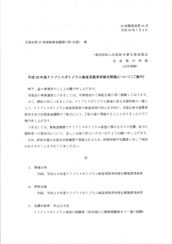 Page 1 28給衛協発第34 号 平成28年7月4日 水道法第20条登録検査