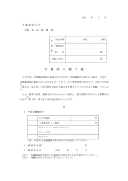 学費納入猶予願 - 千葉商科大学