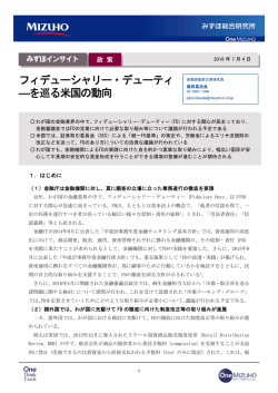 フィデューシャリー・デューティーを巡る米国の動向