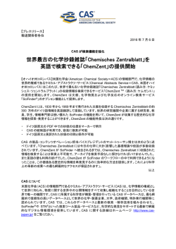 世界最古の化学抄録雑誌「Chemisches Zentralblatt」