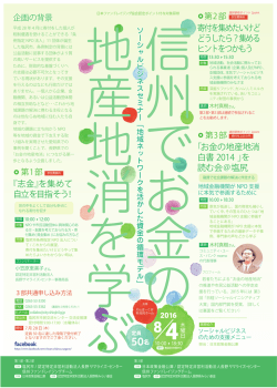 『志金』を集めて 自立を目指そう! 寄付を集めたい