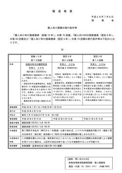 個人向け国債の発行条件等(PDF:72KB)