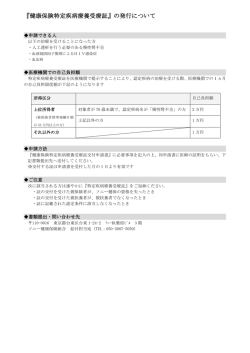 『健康保険特定疾病療養受療証』の発行について