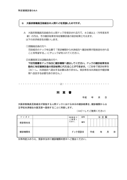 大阪府教職員互助組合のドックを受診される方へ